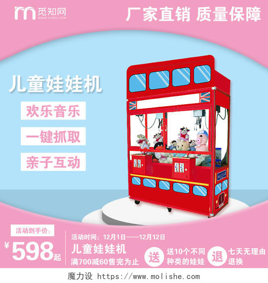 粉色大气儿童娃娃机促销活动电商主图直通车